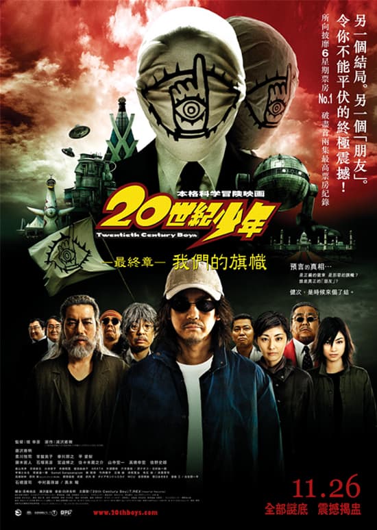 20th Century Boys: Chapter Three - Our Flag