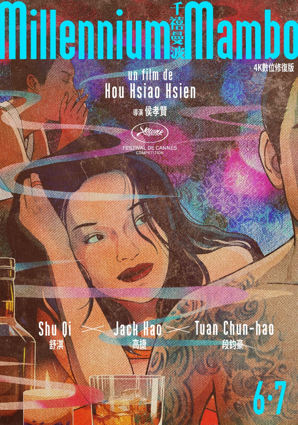 ミレニアム・マンボ