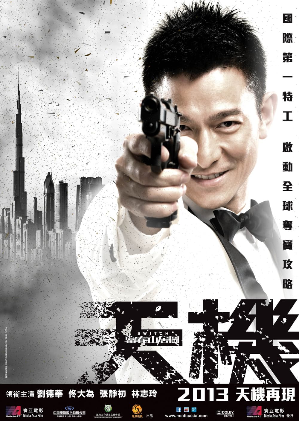 Hong Kong Teaser Poster