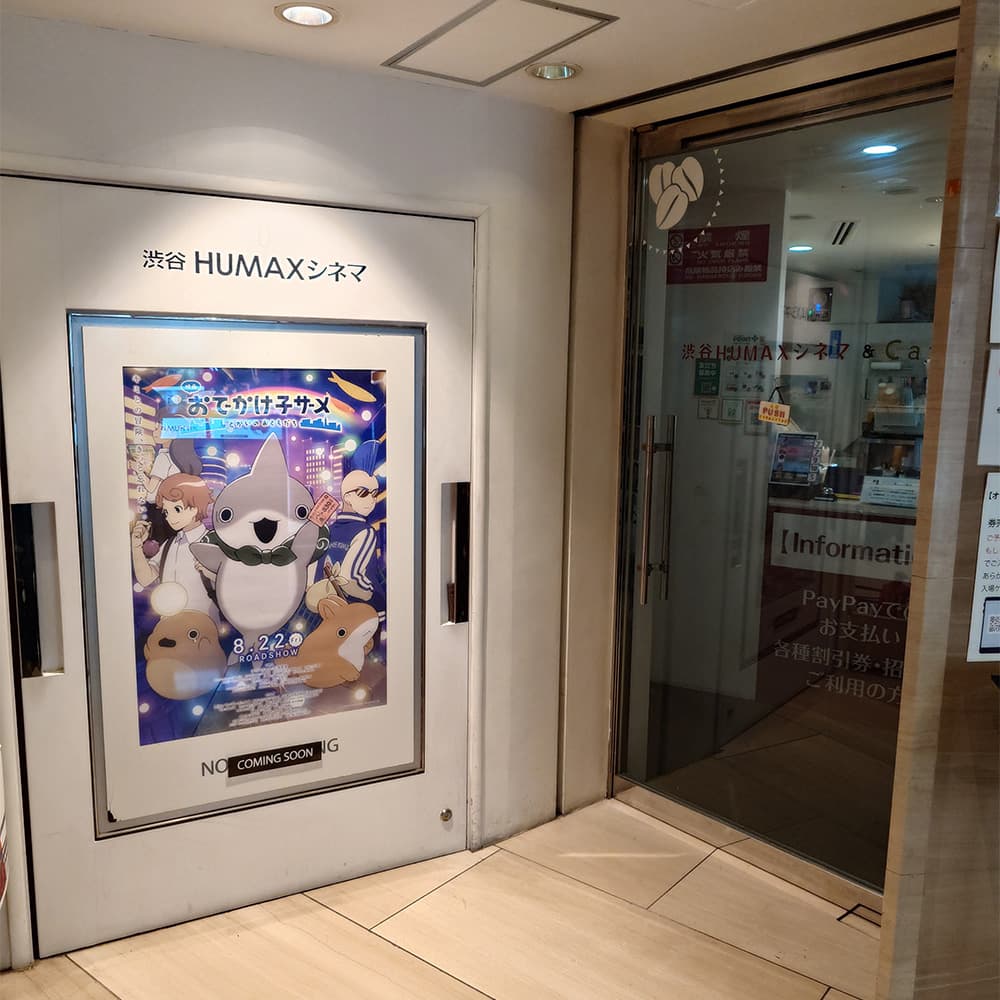 Shibuya HUMAX Cinema