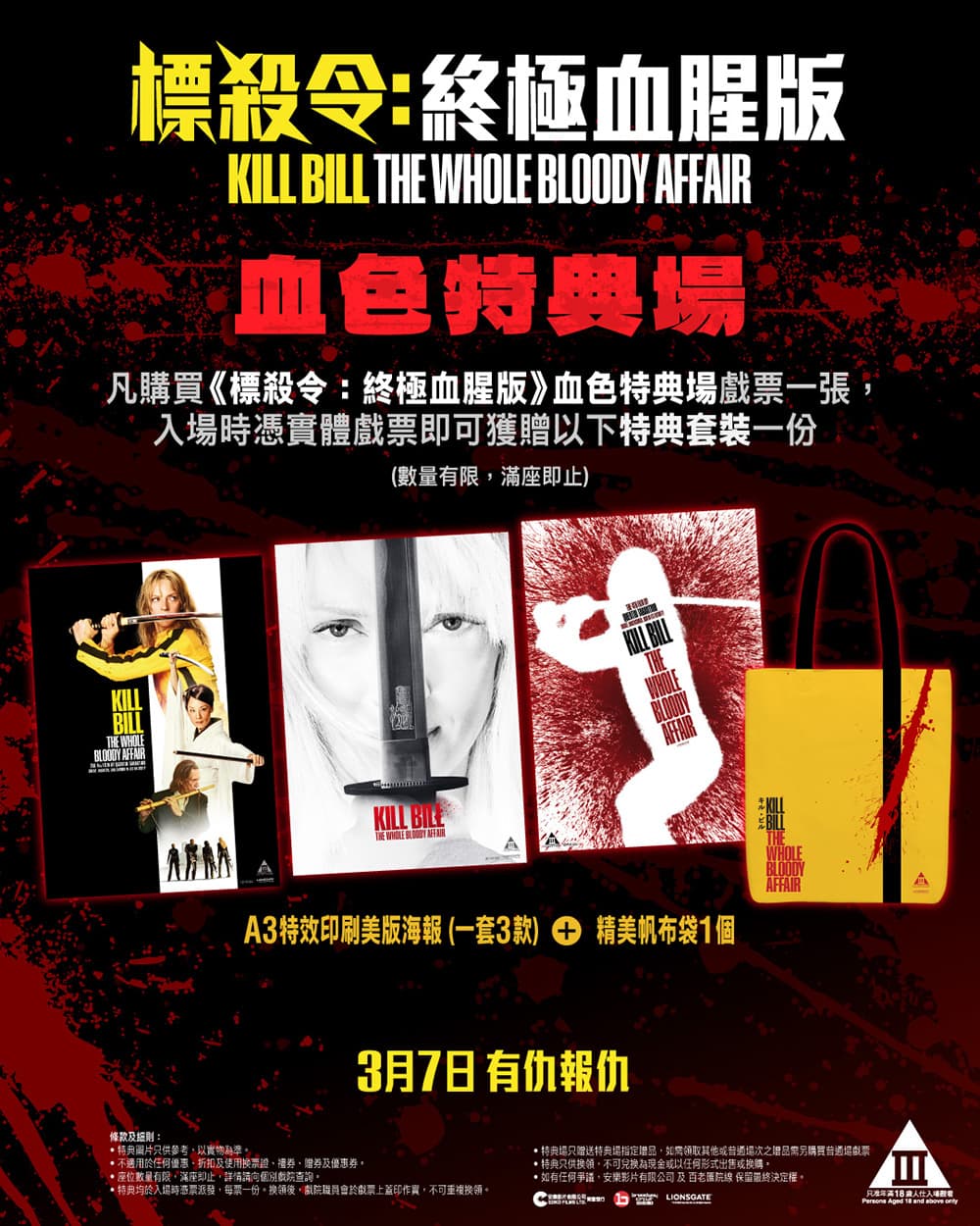 ‘Kill Bill: The Whole Bloody Affair’ premiums