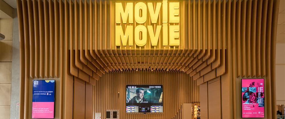 MOViE MOViE Cityplaza Cinema Site Visit