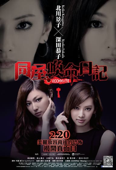 同屋:喚命日記