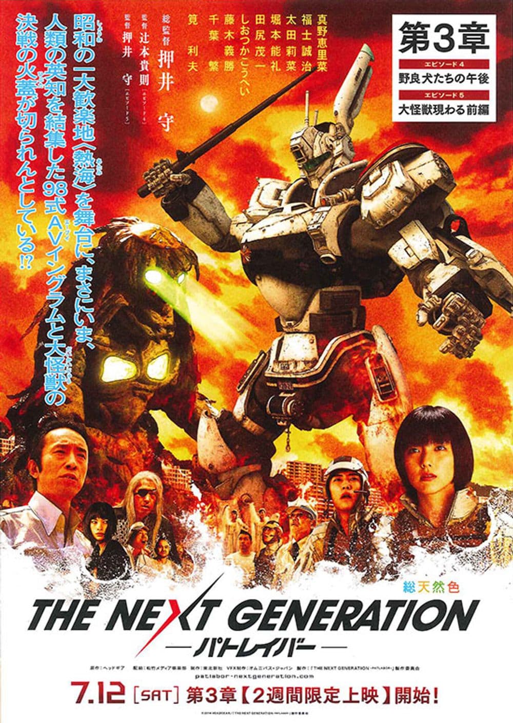 THE NEXT GENERATION パトレイバー 第3章