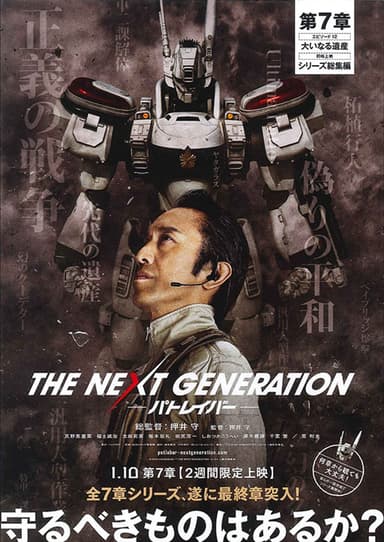 THE NEXT GENERATION パトレイバー 第7章