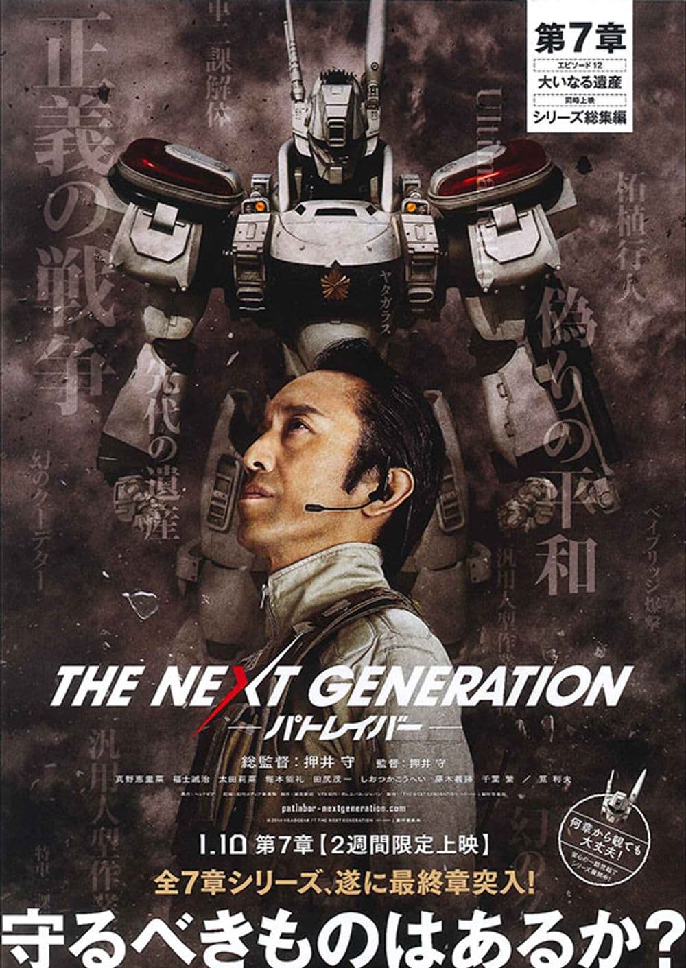 THE NEXT GENERATION パトレイバー 第7章