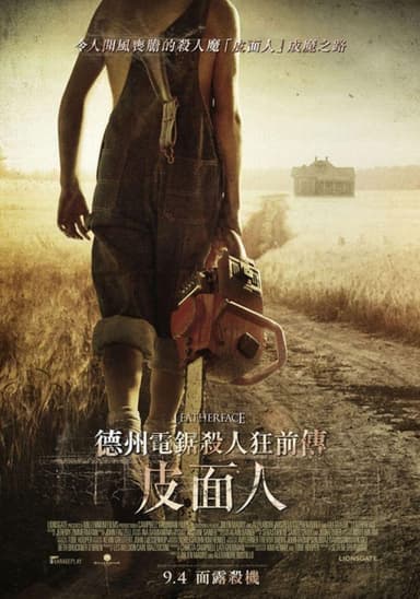 德州電鋸殺人狂前傳:皮面人