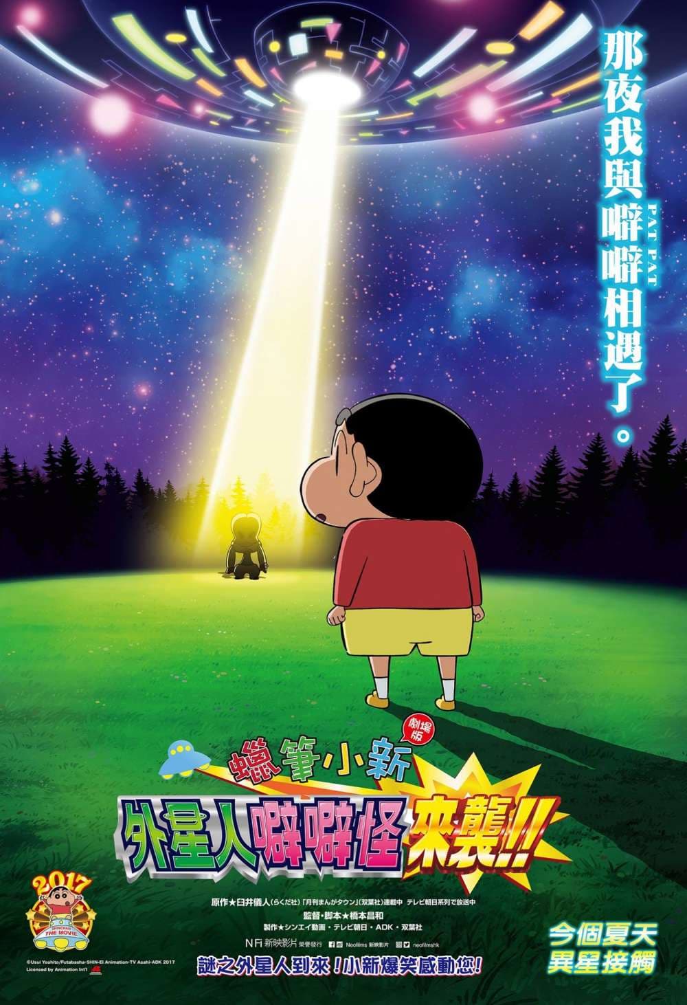 Hong Kong Teaser Poster