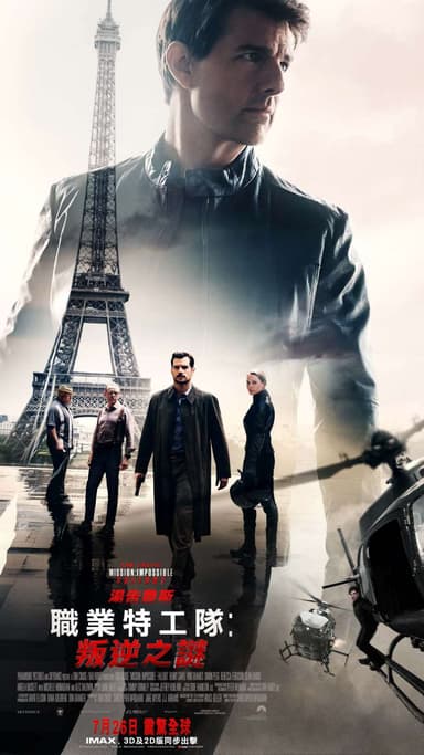 職業特工隊:叛逆之謎