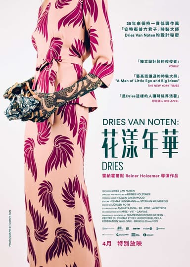 Dries Van Noten:花漾年華