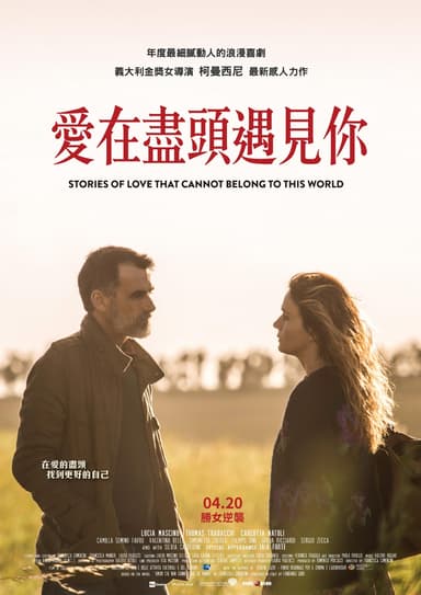 Stories Of Love That Cannot Belong To This World