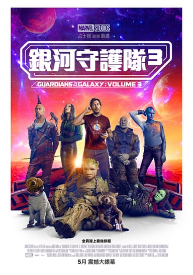 Guardians Of The Galaxy Vol. 3
