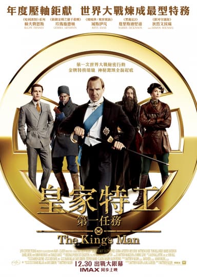 皇家特工:第一任務