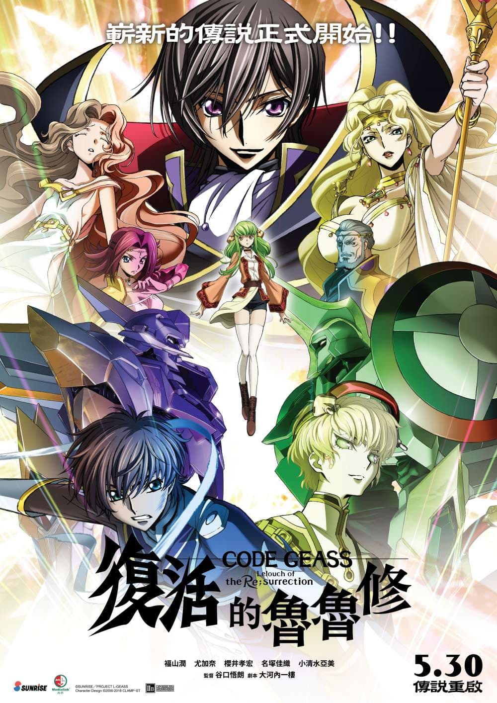 Code Geass 復活的魯魯修