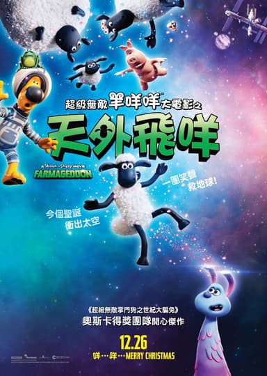 A Shaun The Sheep Movie: Farmageddon