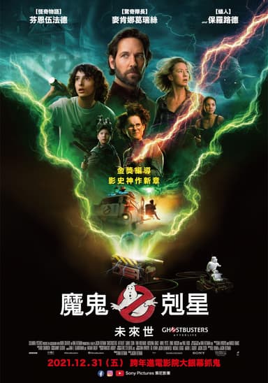 魔鬼剋星:未來世