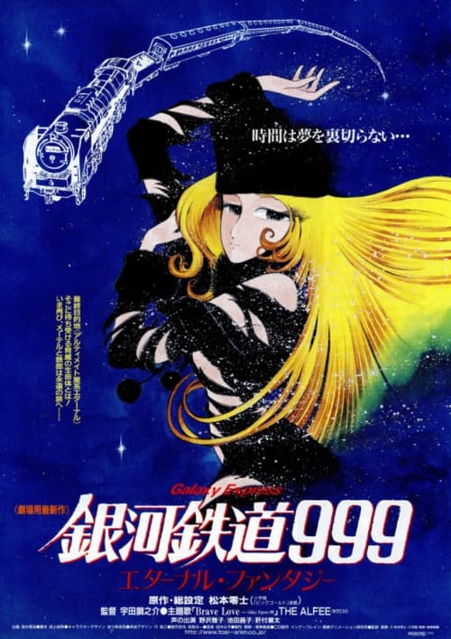 Galaxy Express 999: Eternal Fantasy