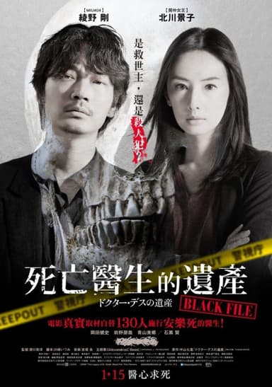 死亡醫生的遺產