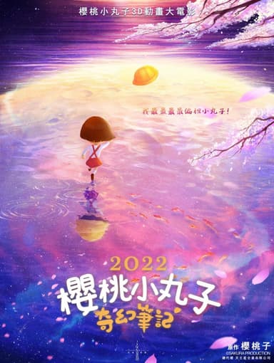 Chibi Maruko-Chan: The Fantastic Notebook