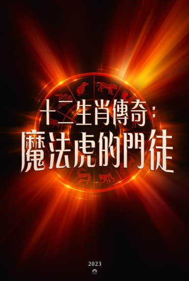 The Tiger's Apprentice