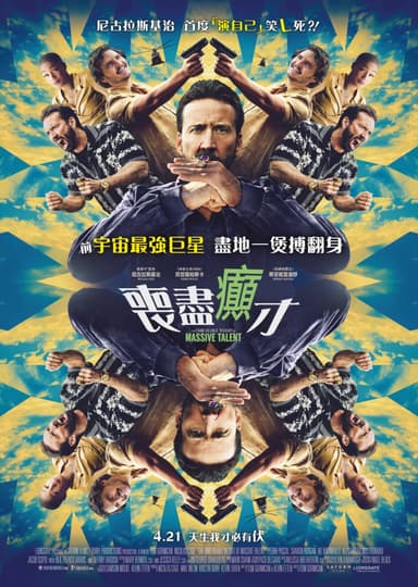 The Unbearable Weight Of Massive Talent