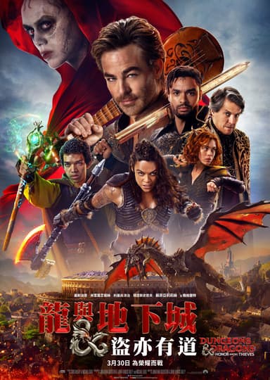 Dungeons & Dragons: Honor Among Thieves