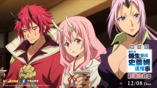 That Time I Got Reincarnated As A Slime: The Movie - Scarlet Bond