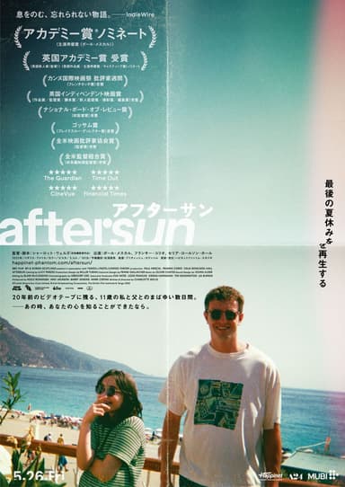 Aftersun/アフターサン