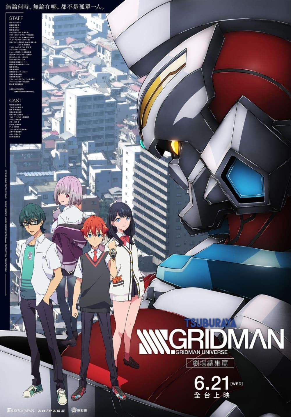 SSSS.GRIDMAN 劇場總集篇