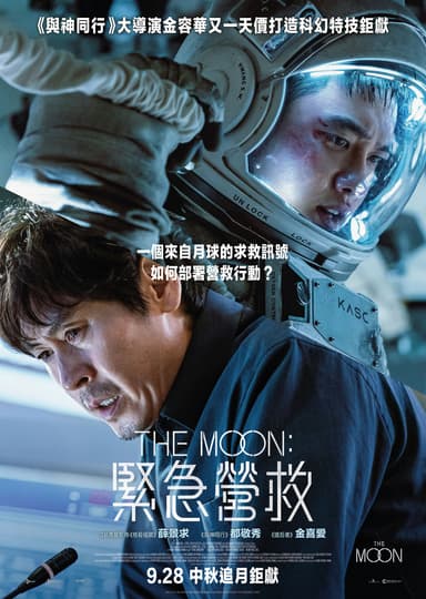 The Moon:緊急營救