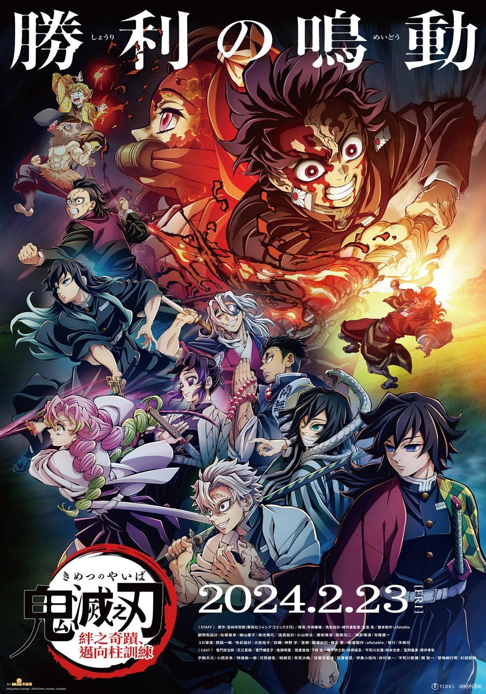 鬼滅之刃 絆之奇蹟,邁向柱訓練