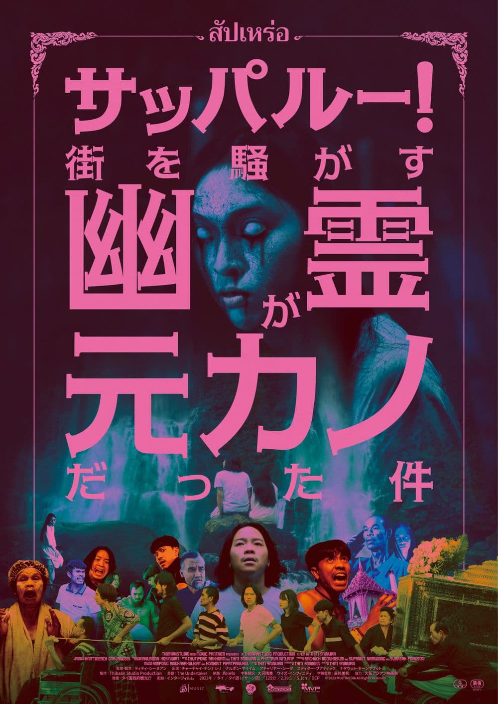 サッパルー!街を騒がす幽霊が元カノだった件