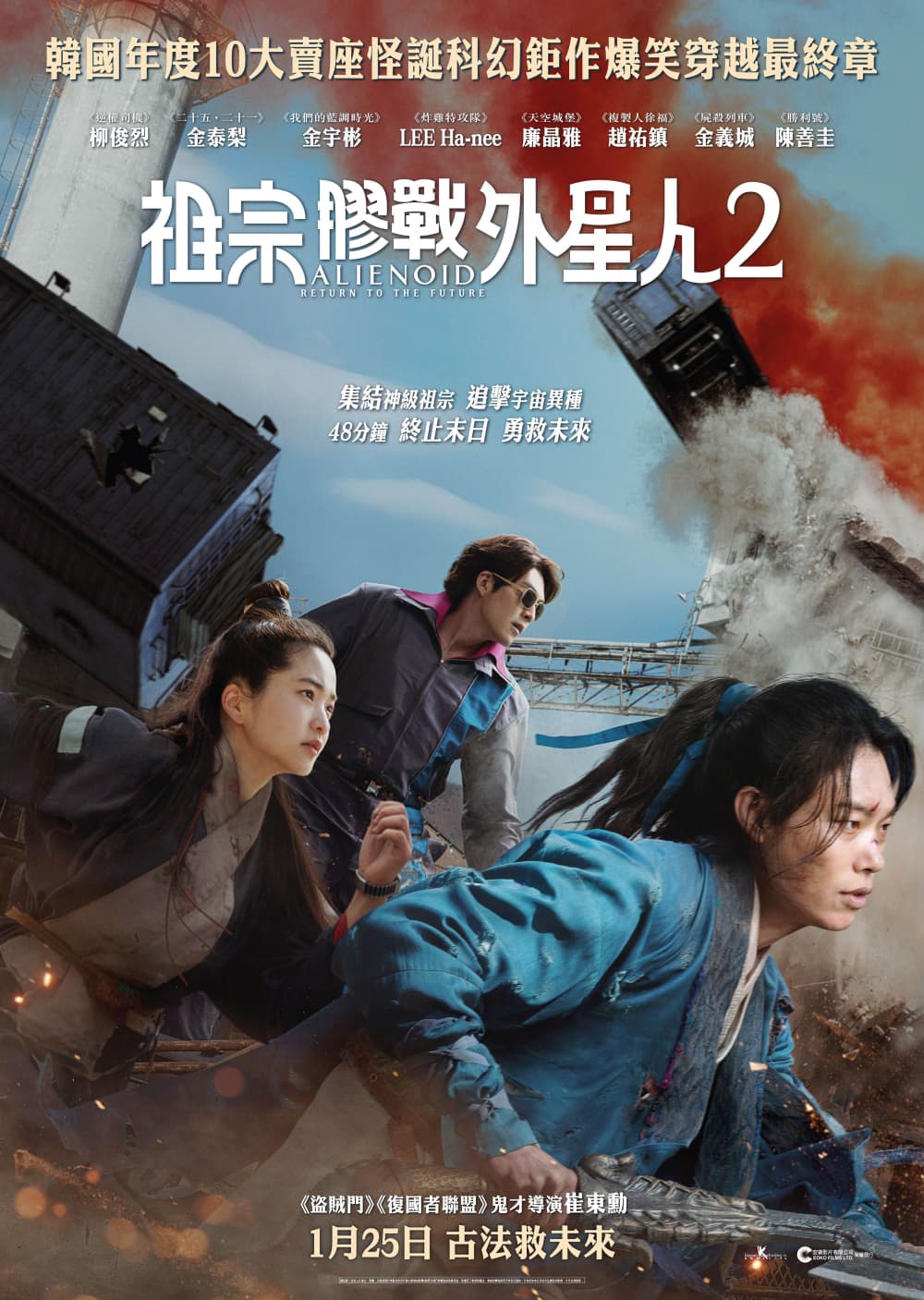 Hong Kong Teaser Poster