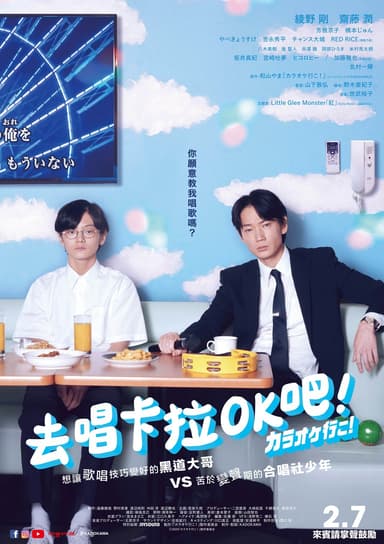 去唱卡拉 OK 吧!