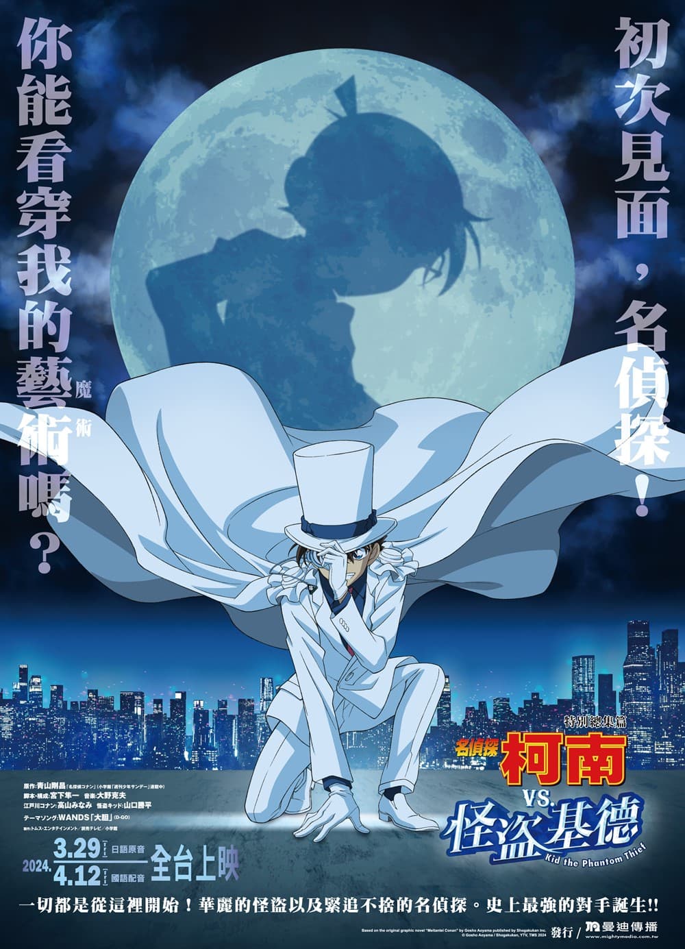 特別總集篇 名偵探柯南 vs. 怪盜基德