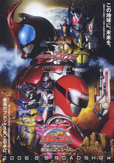 劇場版 幪面超人甲鬥王 God Speed Love