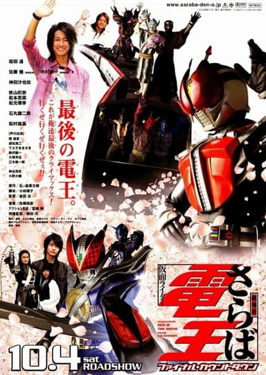 Saraba Kamen Rider Den-O: Final Countdown