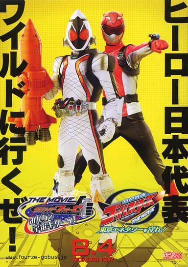 幪面超人 Fourze The Movie 大家的宇宙來了!
