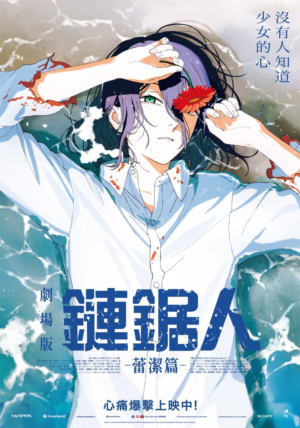 劇場版 鏈鋸人 蕾潔篇