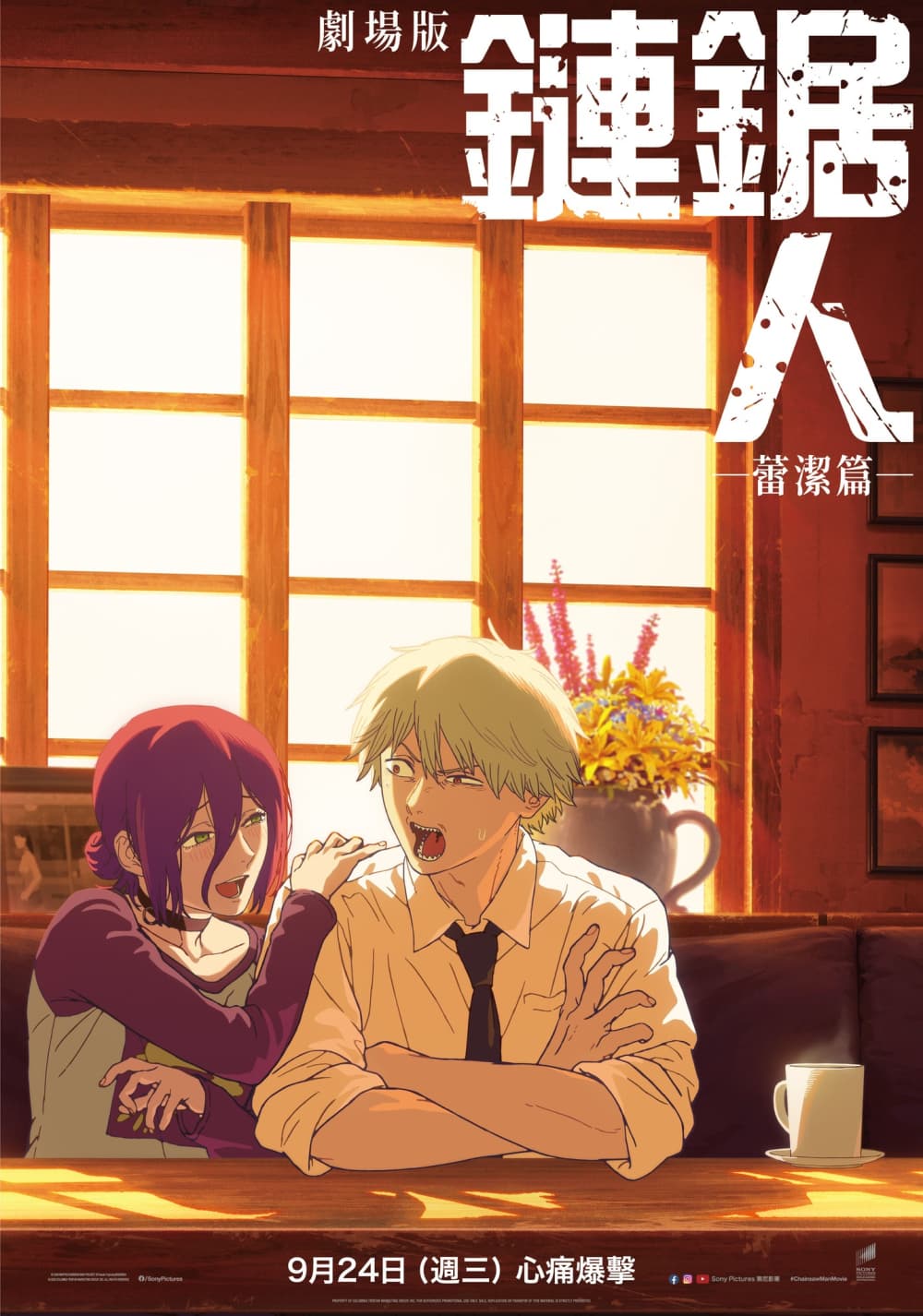 Taiwan Teaser Poster #2