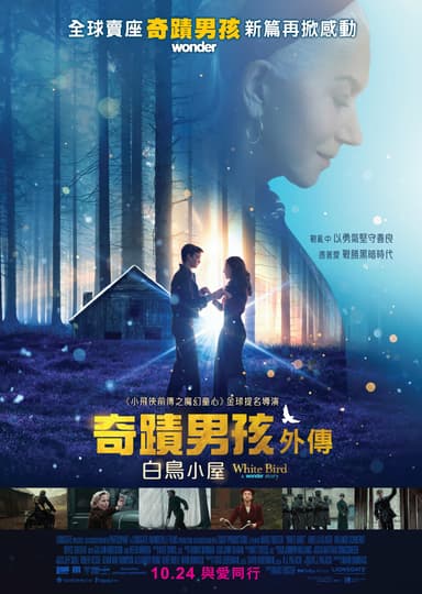 奇蹟男孩外傳:白鳥小屋