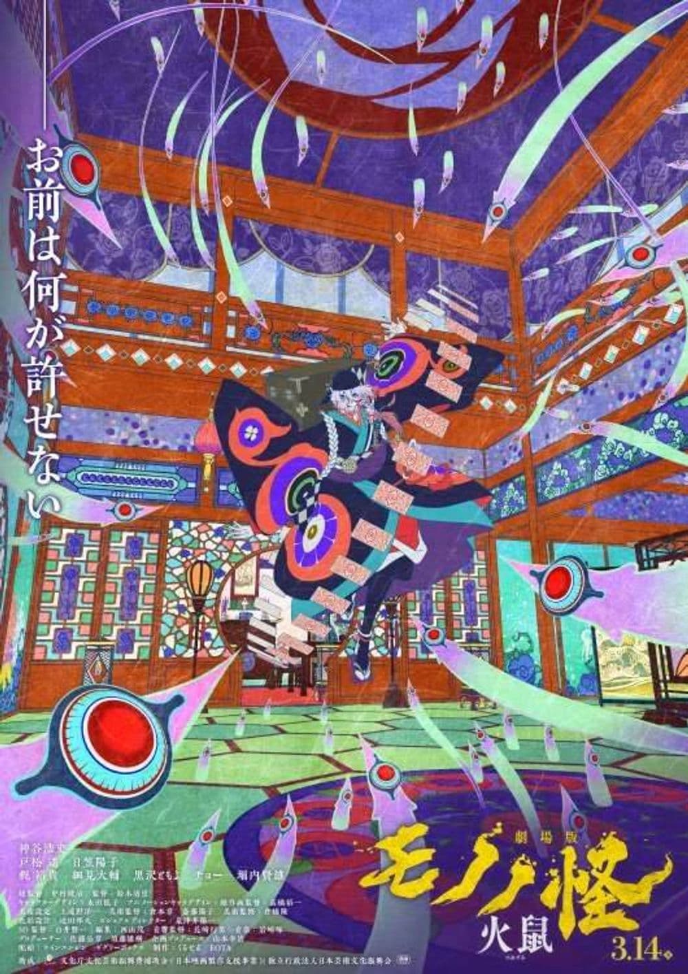 劇場版物怪:第二章-火鼠