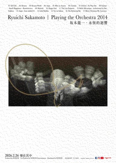 坂本龍一・永恆的迴響