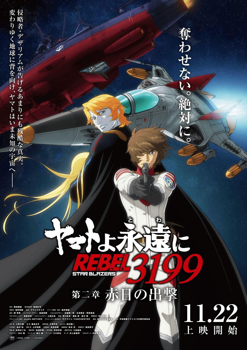 Be Forever Yamato Rebel 3199: Part 2: The Assault Of The Burning Sun