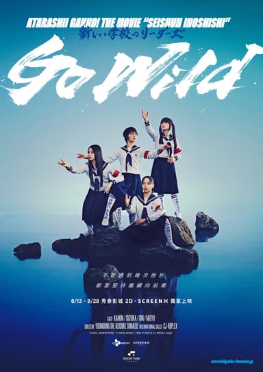 Seishun Inoshishi "Go Wild" Atarashii Gakko! The Movie