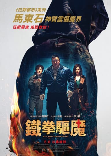 Holy Night: Demon Hunters