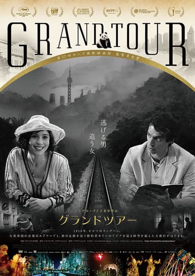 グランドツアー