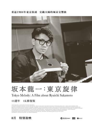 Tokyo Melody Ryuichi Sakamoto