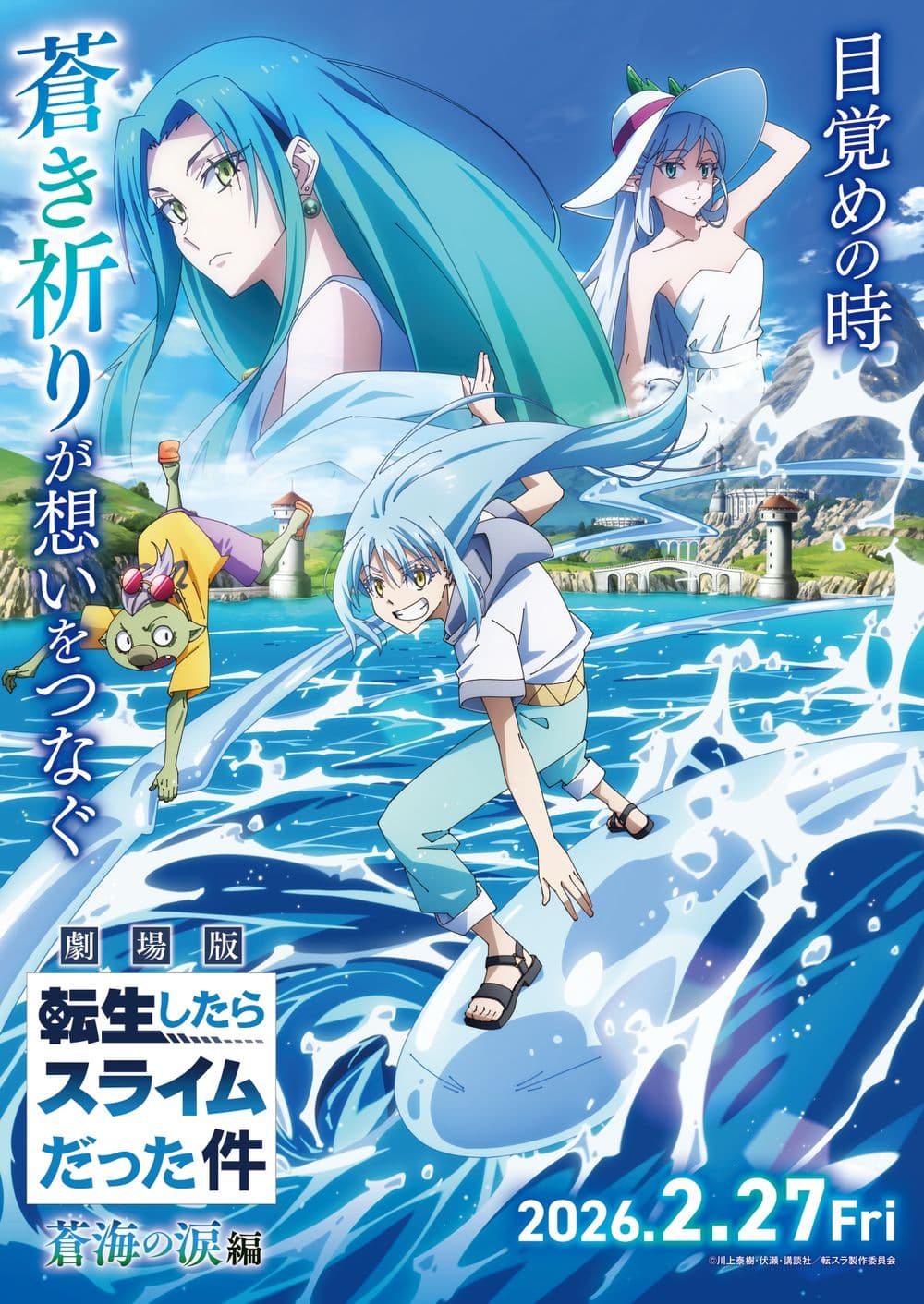 That Time I Got Reincarnated As A Slime: The Movie 2 - Tears Of The Azure Sea