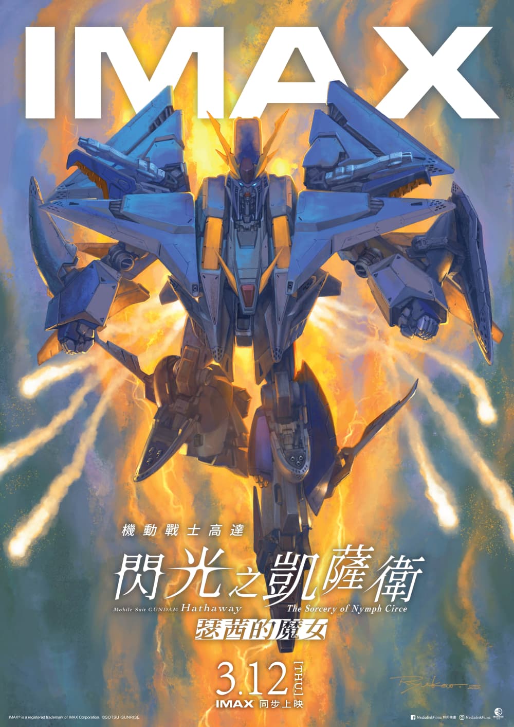 Hong Kong IMAX Poster